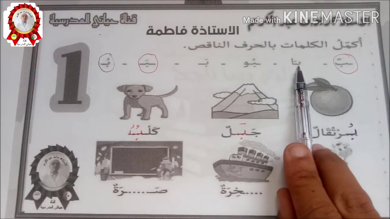 اختابارات وتقويمات للسنة الاولى ابتدائي