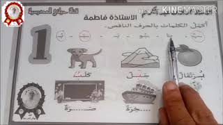 تصحيح التقويم التشخيصي السنة 1 #الجزء 1#