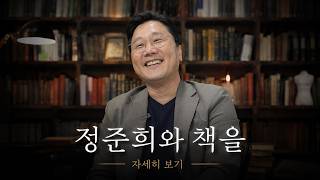 [Jung Jun-hee’s Non | Season 3 Second Trailer] Jung Jun-hee and Books (feat. Team Non)