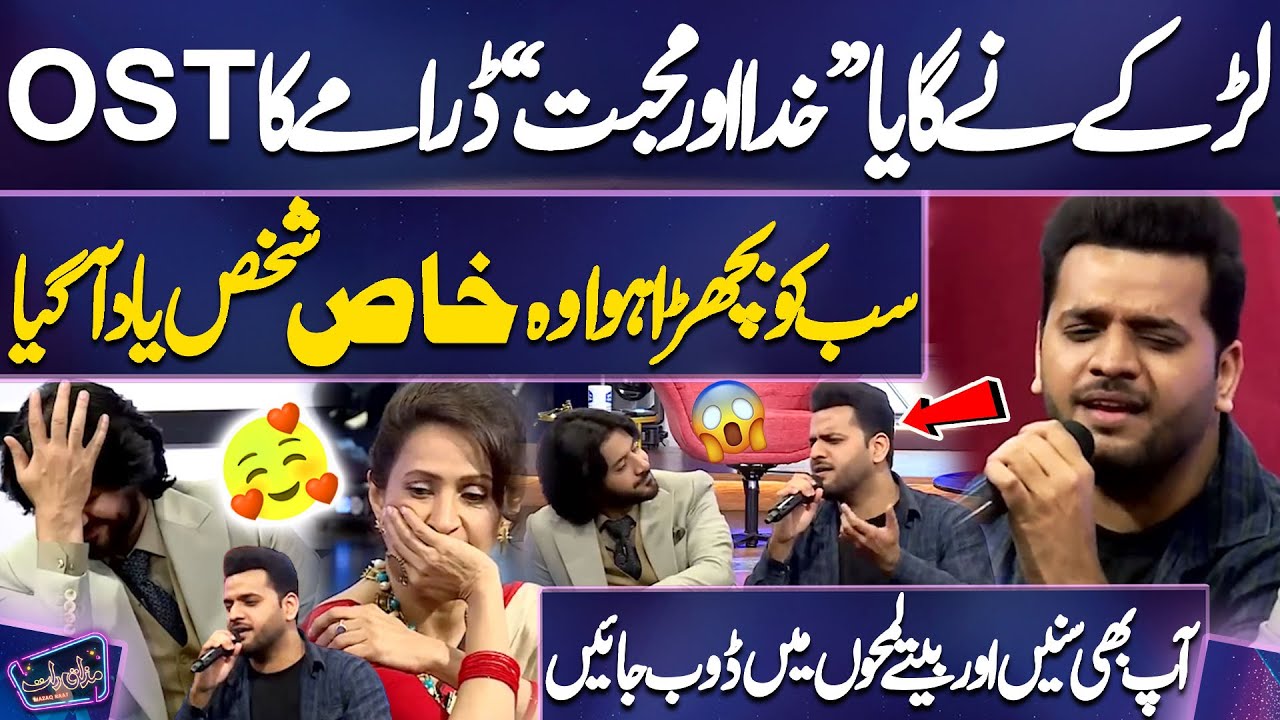 Larkay Ne Gaya “Khuda Aur Mohabbat” Drama Ka OST | Sab Ko Bichra Hua Woh Khaas Shakhs Yaad Aa Gaya