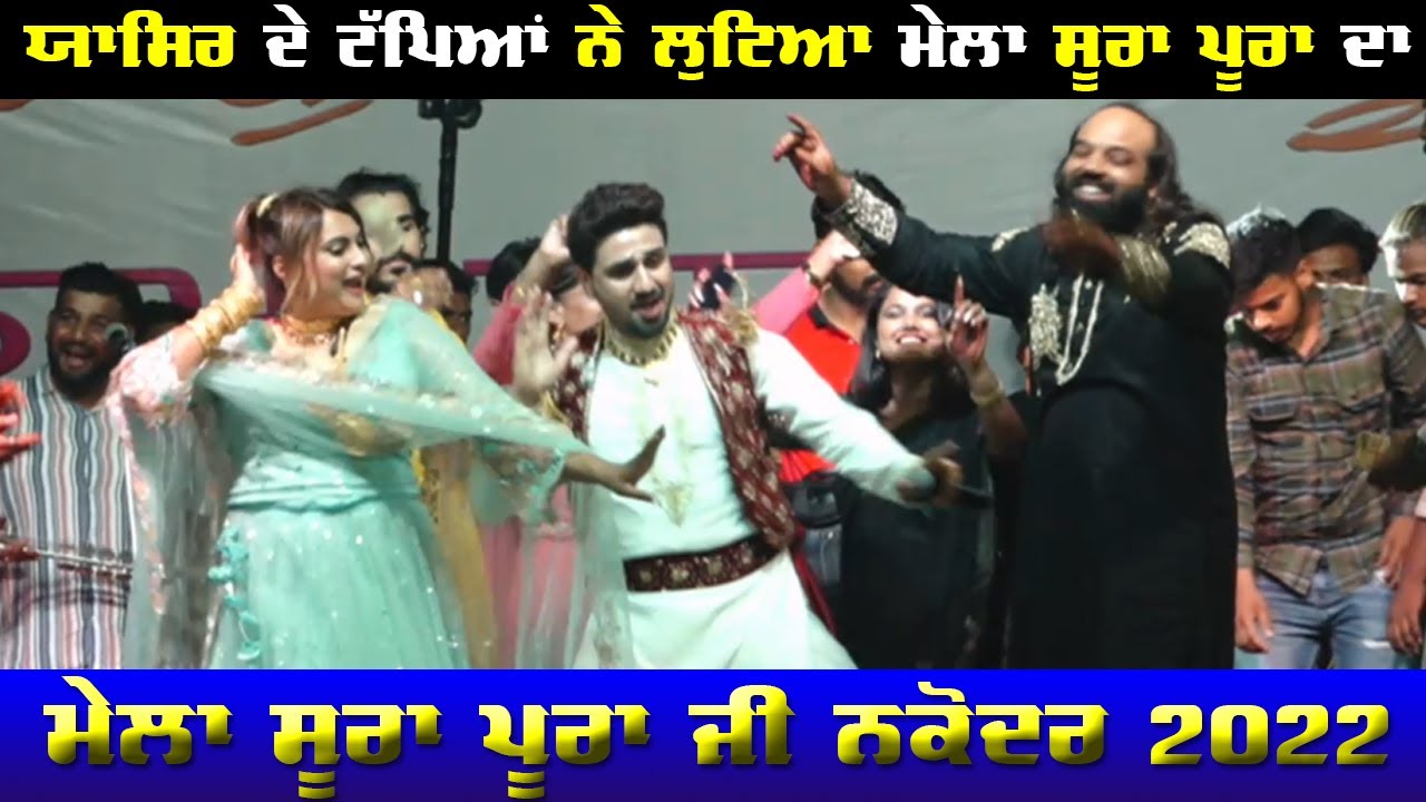 Yasir Hussain ਨੇ ਆਪਣੇ Tappe ਨਾਲ ਲੁਟਿਆ ਮੇਲਾ Sura Pura ਜੀ Nakodar ਦਾ