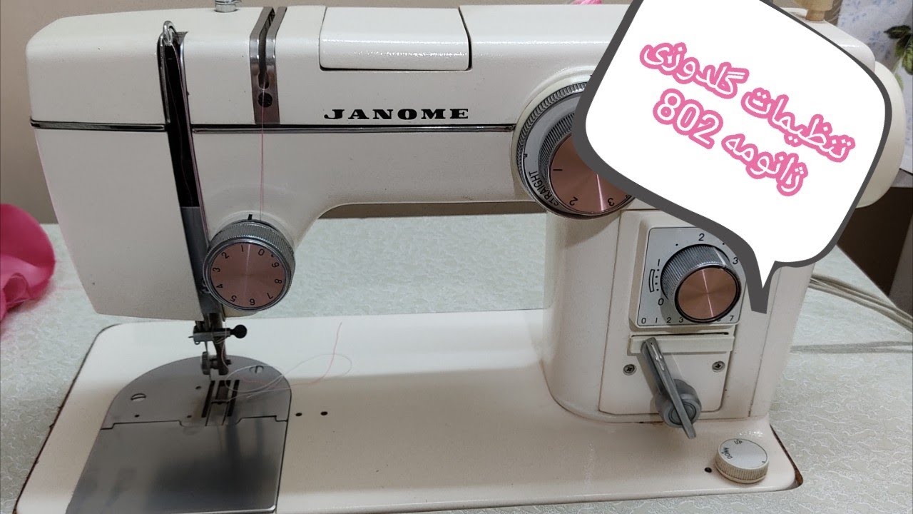 January sewing machine 802ژانومه 802