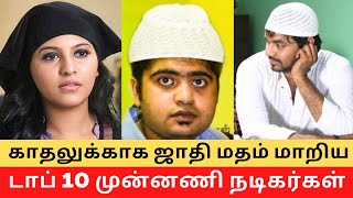 Top 10 Actors Converted their Religion for Love !! || Cinema SecretZ