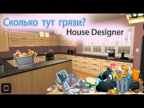 С чего начать ремонт в особняке? House Designer/ Ремонт кухни в игре House Designer от Власты