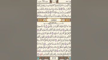 سورة طه  برواية قالون عن الامام نافع المدني