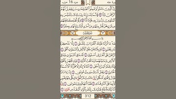 سورة طه  برواية قالون عن الامام نافع المدني