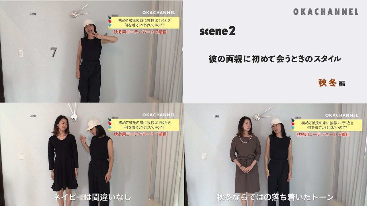 秋冬編 両親ウケすること間違いなし 彼氏の家に挨拶へ行くときのコーディネート Youtube