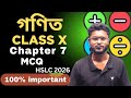 Class 10 maths chapter 7 mcq in Assamese. Most important mcq for HSLC 2026