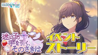 迷い子の手を引く、そのさきは【プロセカ公式】 - YouTube
