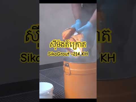SikaGrout -214 KH