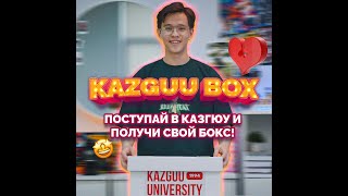 KAZGUU BOX каждому поступившему абитуриенту КАЗГЮУ!