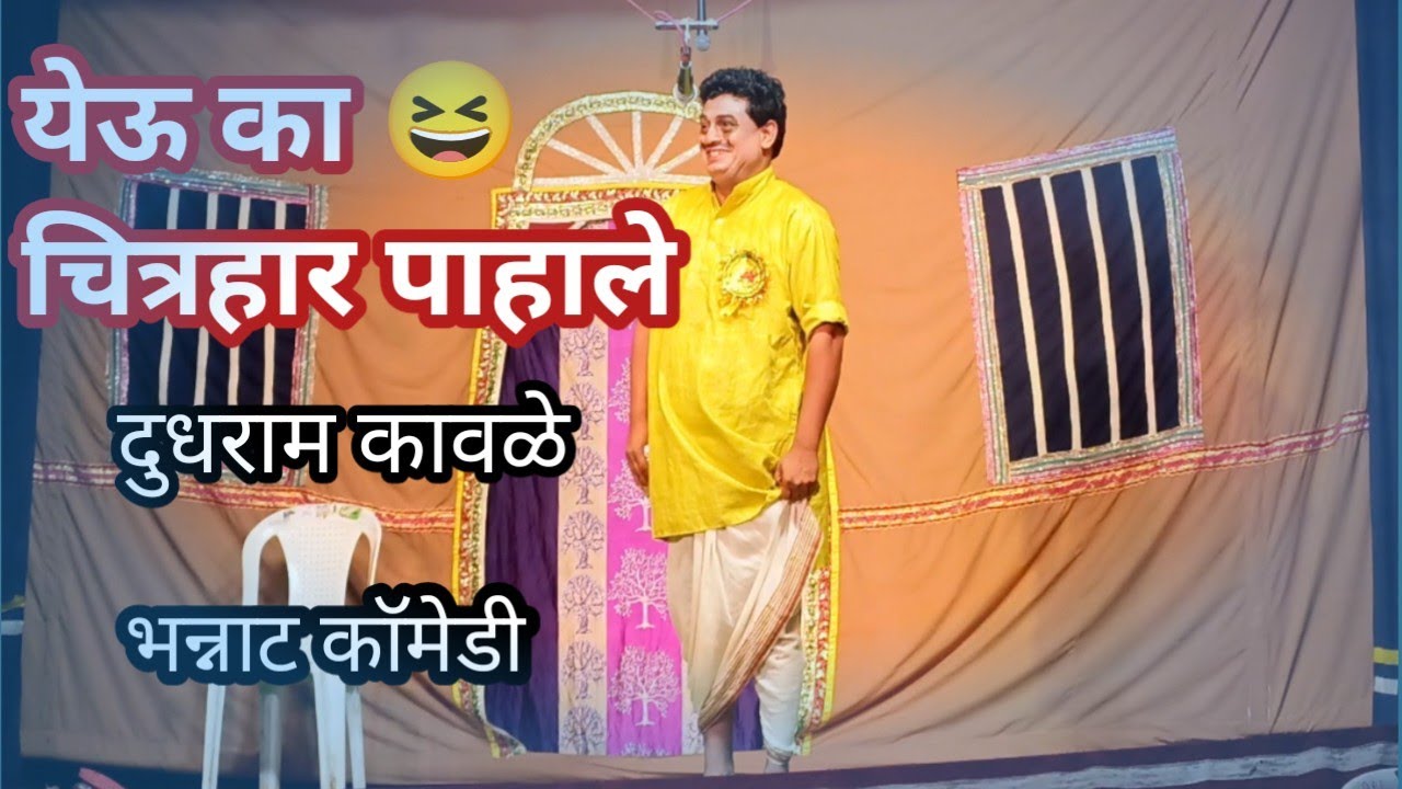 Zadipatti nathk comedy |बाळा मीच तुझी आई 