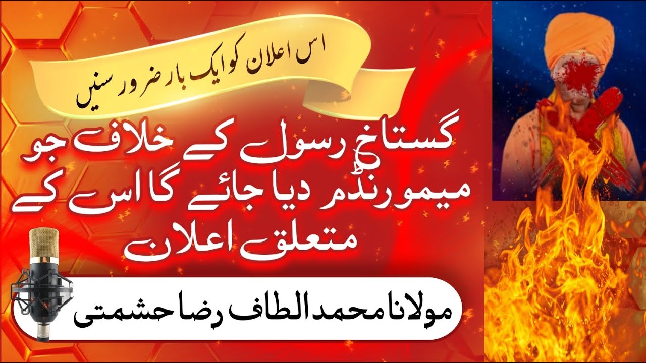 Gustakh e Rasool ke khilaf kaarvayi Aur us ke mutaalliq Aham Ailan ...
