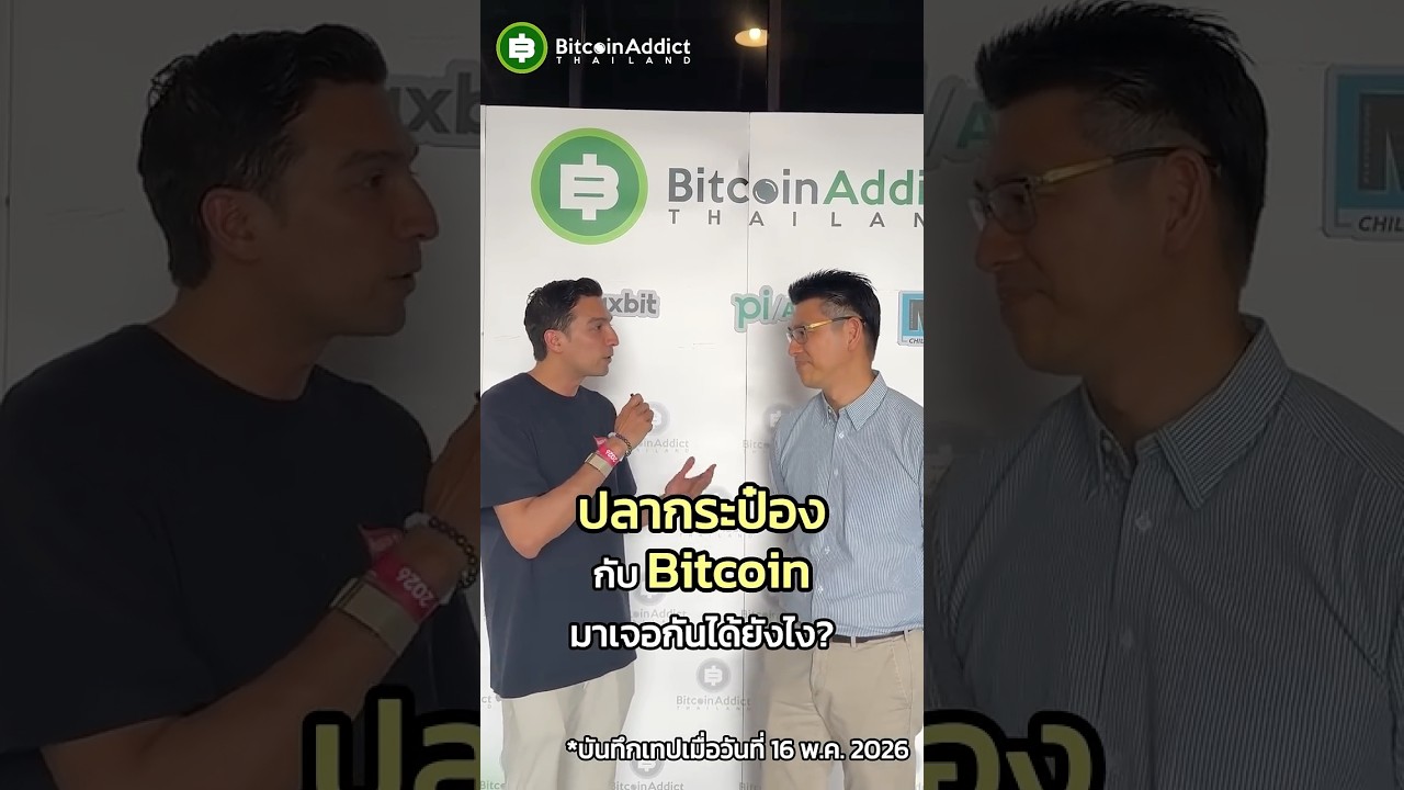 ไม่น่าเชื่อ!! เจ้าของธุรกิจอายุ 100 ปีลงทุนใน Bitcoin พร้อมเผยสาเหตุที่เข้าวงการนี้!?