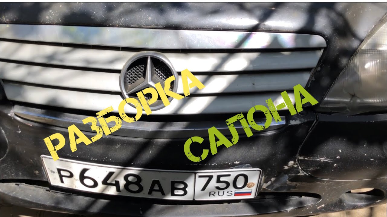 Мерседес а160 запчасти Мерседес а160 запчасти
