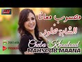 Cheba Khouloud - Mahsoub maana (Official Video Clip) 2019 | الشابة خلود - محسوب معانا