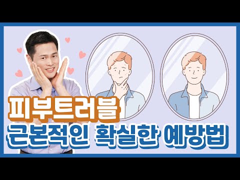 피부트러블을 관리하는 근본적인 확실한 방법 5가지. 피부디톡스