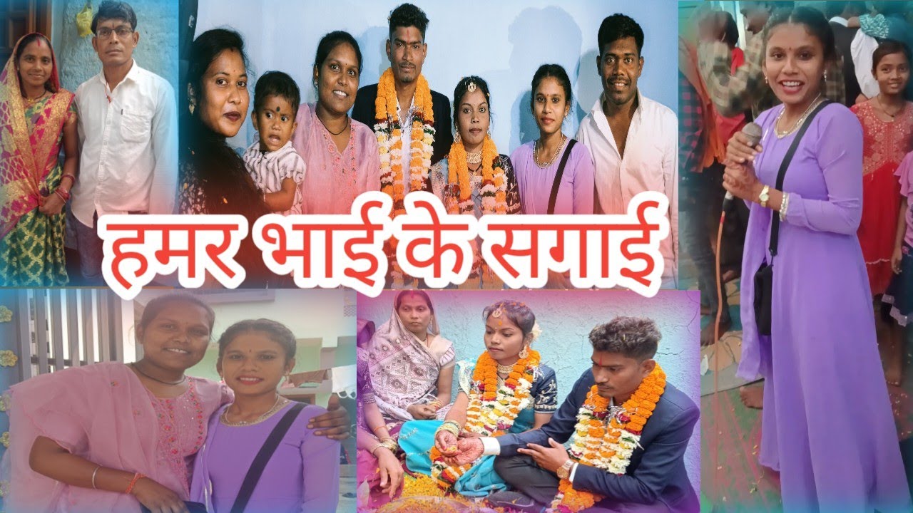 भाई के सगाई enjoy😊 हमर मौसी के काम जेला पहली बार दिखे हो 😱#cg #vlog 27 November 2025