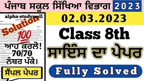 pseb 8th class Science final board paper 2 march 2023, class 8th Science paper board exam 2023