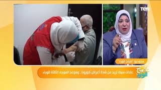 عادات سيئة تزيد من شدة أعراض كورونا.. وموعد الموجه الثالثة للوباء