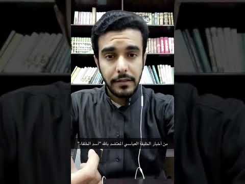 قاتل الأسد وأسد الخلفاء المعتضد بالله وقصته مع الخياط والأمير وبعض أخباره سناب  666