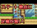 開始0.5秒で死ぬ。どうやってクリアすんの？ｗ【マリオメーカー】