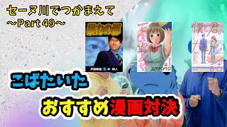 【てのひらにアイを！/僕と君の大切な話/暴力の都】セーヌ川でつかまえて ～Part 49～【おすすめ漫画】