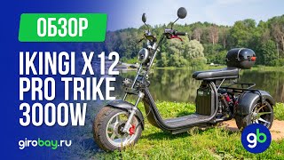 : IKINGI X12 PRO TRIKE 3000W -      !