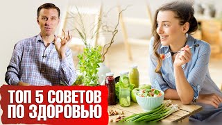5 советов о здоровье на все времена💥🙌