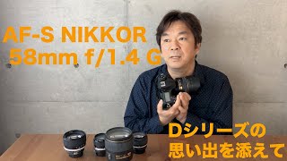 Nikon AF-S NIKKOR 58mm f/1.4G NN6594