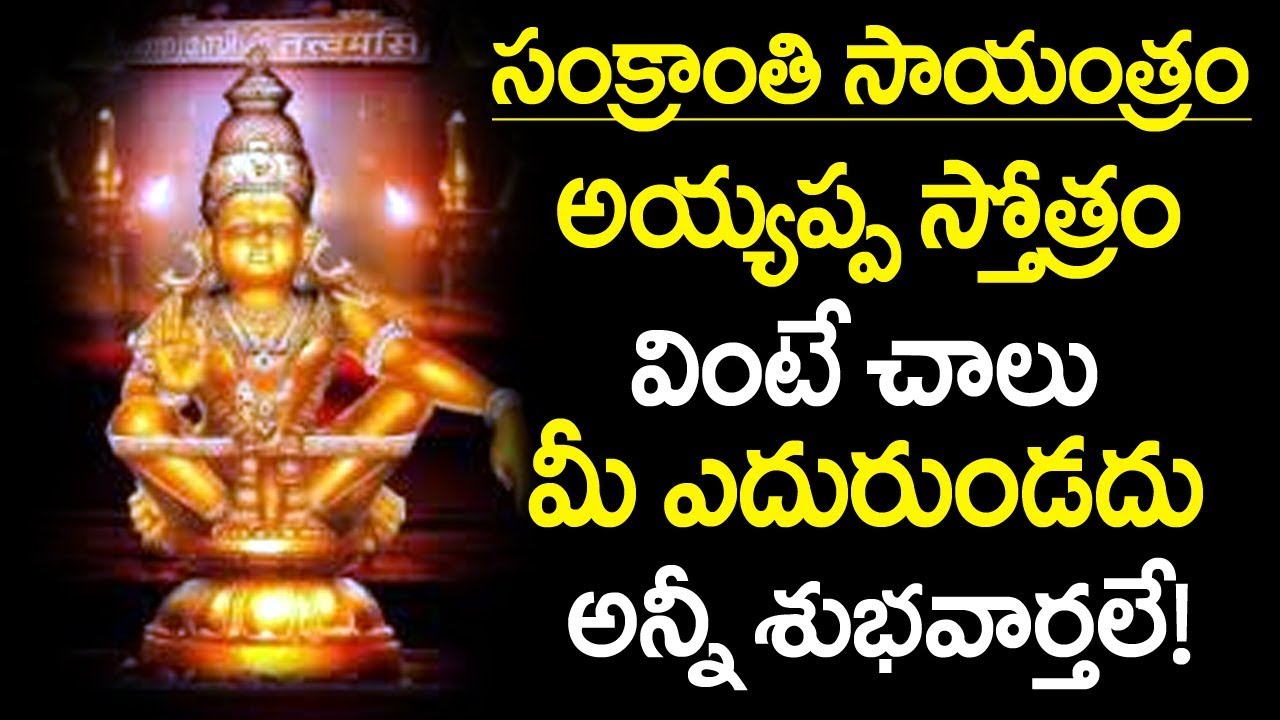 lord ayyappa telugu songs
