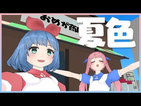 夏色 / ゆず by おめがシスターズ