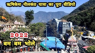 ऋषिकेश नीलकंठ यात्रा 2022 । Neelkanth Yatra 2022 । Neelkanth Yatra