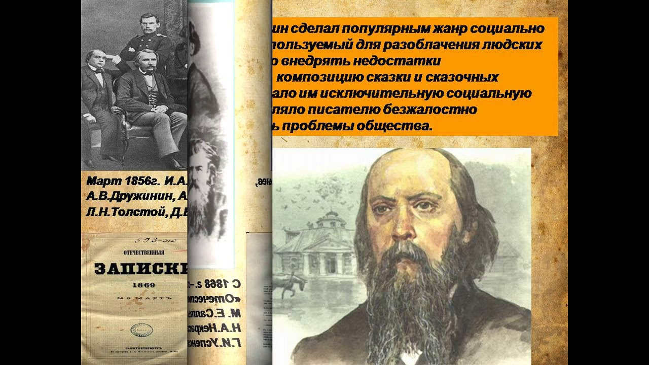 К какому жанру относится на дне. Салтыков Щедрин последние годы жизни. Христова ночь. М. Салтыков-Щедрин. Салтыков Щедрин силуэт.