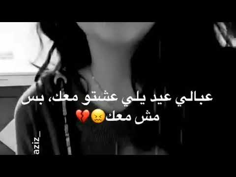 ارجعلك عبالي عيد يالي عشتو معك بس مش معك