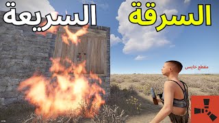 دخلت السيرفر وبديت ارييد علي طول في راست / Rust