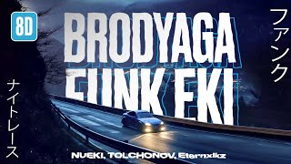 NUEKI, TOLCHONOV, Eternxlkz - BRODYAGA FUNK EKI (8D)