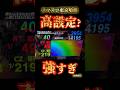 【スマスロ東京喰種】赫眼どんだけ?一撃14,000枚の台！赫眼めっちゃくるw #スマスロ東京喰種#東京喰種#スマスロ#パチスロ#高設定#万枚#14000枚#爆連#実践動画#モトハル#おすすめ
