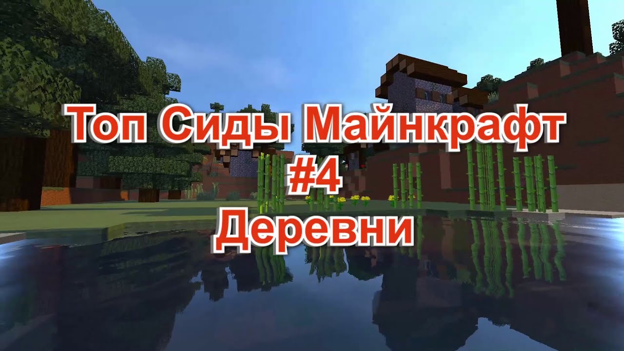 Генератор рандомных сидов майнкрафт