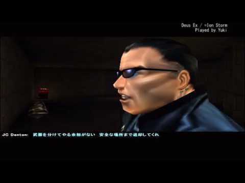 PCゲーム]Deus Ex(初代デウスエクス)日本語版：walkthrough