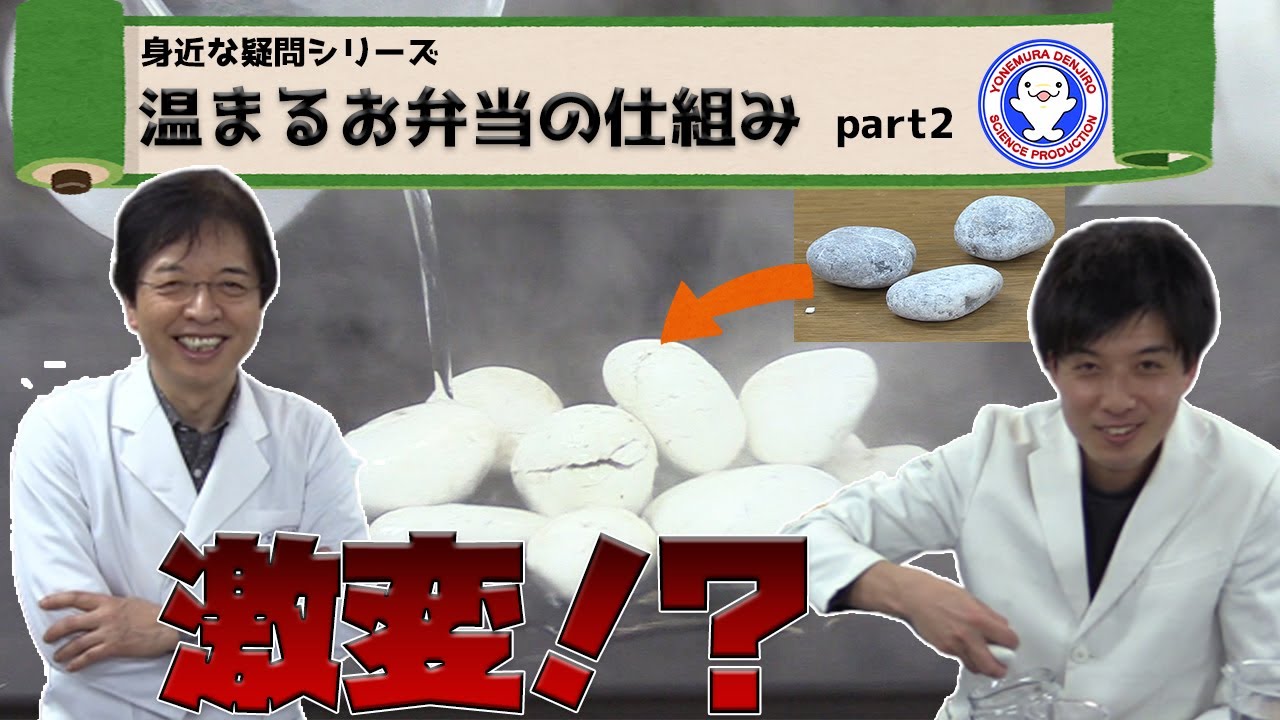 身近な科学 生石灰って何だろう たくさんの生石灰に水をかけてみた 米村でんじろう 公式 Science Experiments Youtube