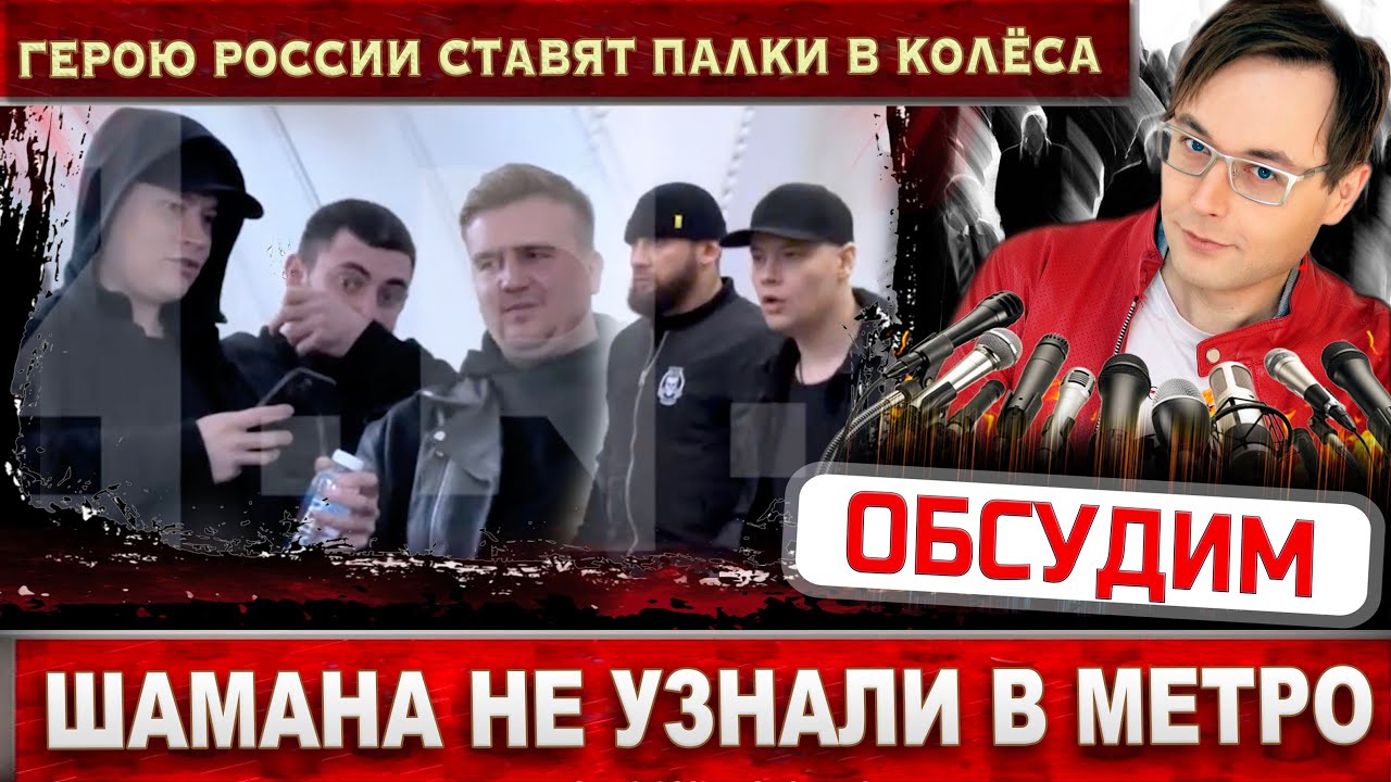 Шаман в московском метро. Кто ему ставит палки в колёса? - YouTube