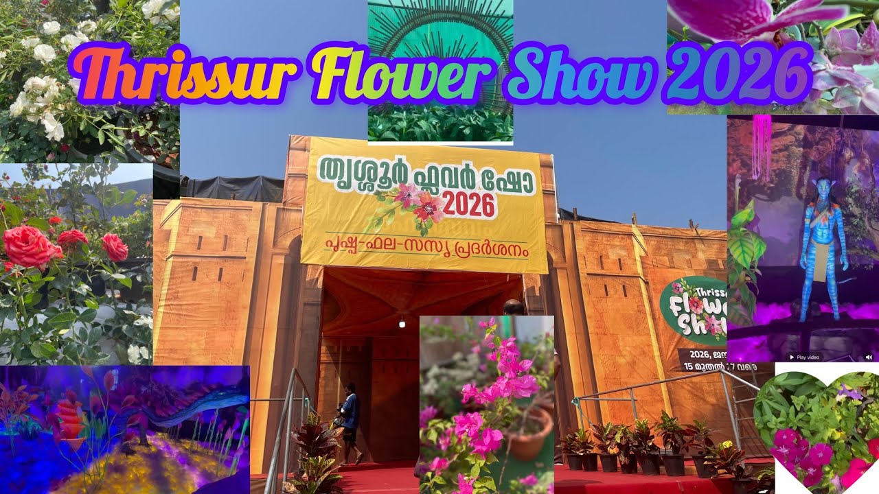 Thrissur Flower Show 2026 | തൃശൂർ ഫ്‌ളവർ ഷോ | | Pushpotsavam 🌿