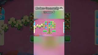 Четвёртый уровень в Modern Community 🎮Продолжаю проходить уровни и развивать город.