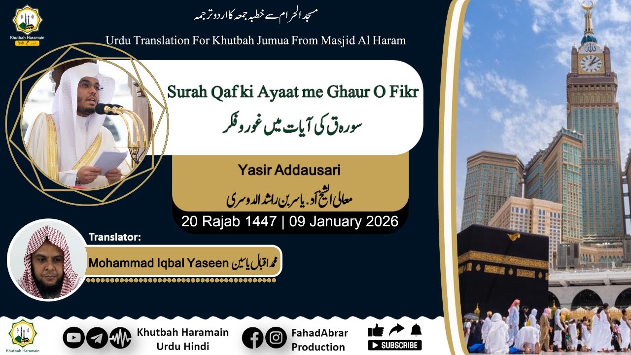 Khutbah-Makkah 09-Jan-26 | Surah Qaf ki Ayaat me Ghaur O Fikr | سورہ ق کی آیات میں غور وفکر