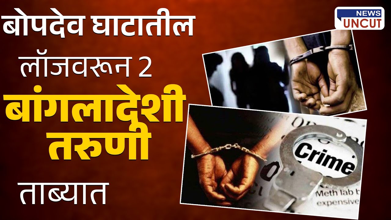 Pune Highlights | News Uncut | Marathi | Live Updates