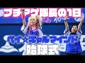 横浜DeNAベイスターズさんのガルフェス2026ブチアゲ隊長記録💖❗️❗️