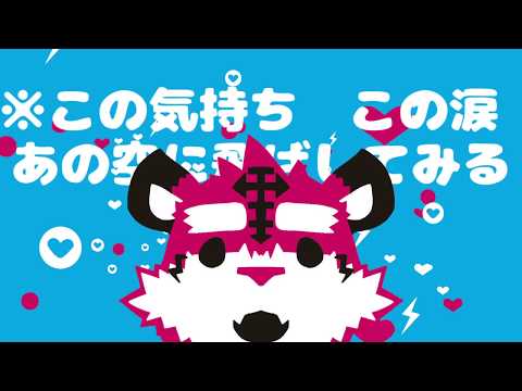 Chip Tears / 虎牙音おゆぽ