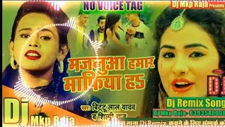 #dj mafia mor majanua ha __ shilpi raj new song dj remix no voice tag __ shilpi raj no voice tag d