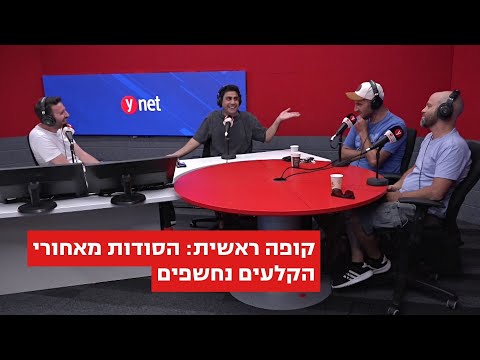 קופה ראשית: הסודות מאחורי הקלעים נחשפים